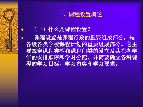 职业教育专业课程设置