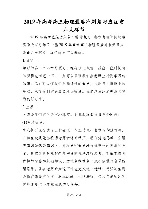 高考高三物理最后冲刺复习应注重六大环节