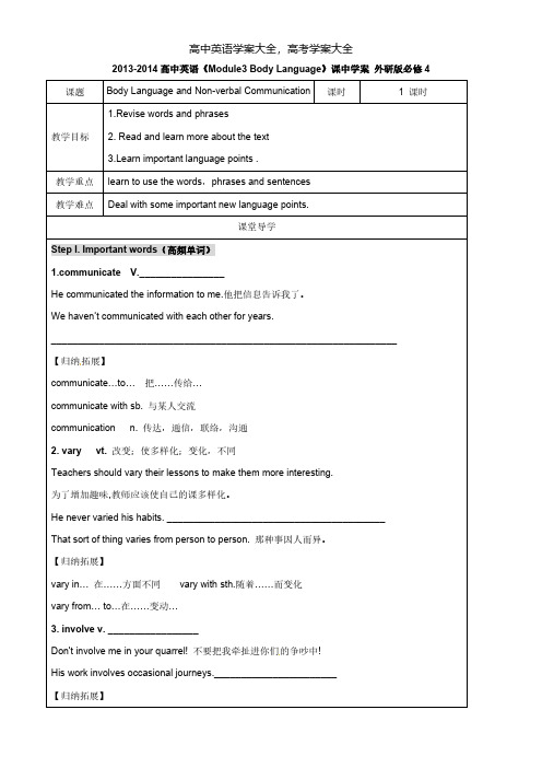 高中英语《Module3BodyLanguage》课中学案外研必修4