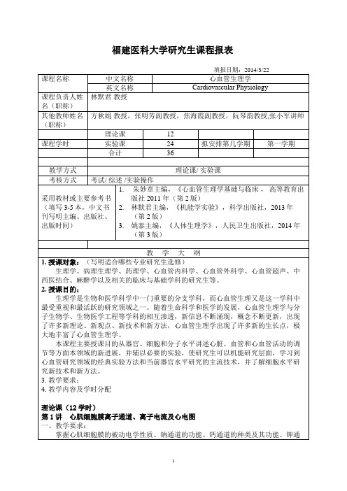 福建医科大学研究生课程报表