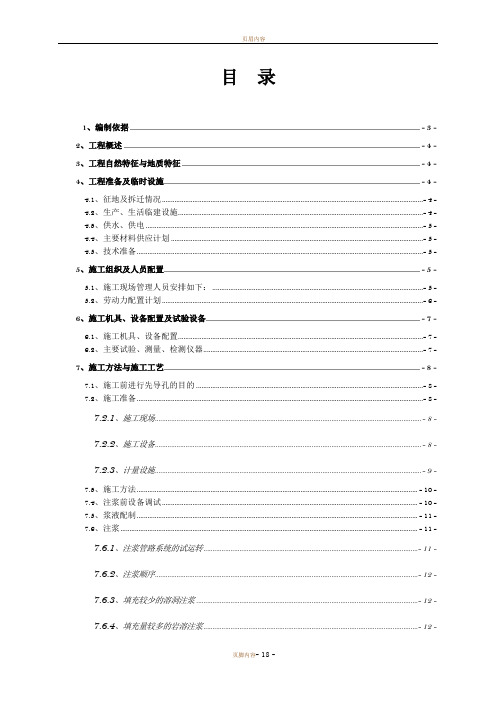 路基注浆施工方案