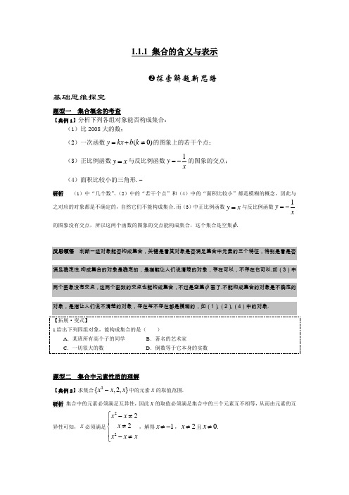 【苏教版高一数学】第一章集合1.集合的含义与表示精编学案