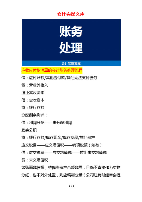 应收应付款清算的会计账务处理流程