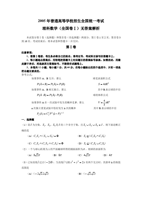 2005年高考数学试卷