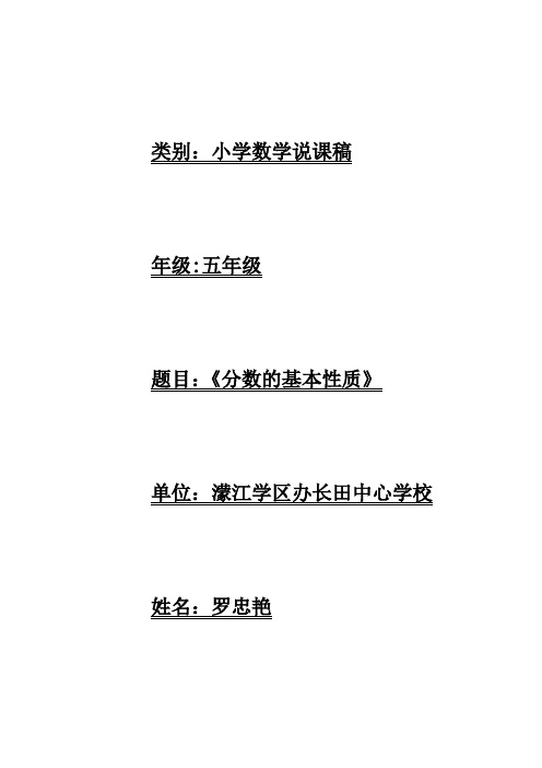 小学数学分数的基本性质教学设计