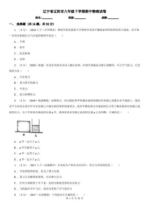 辽宁省辽阳市八年级下学期期中物理试卷