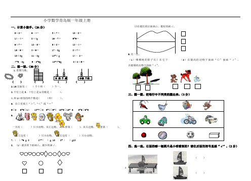 青岛版小学数学一年级上册期中测试卷