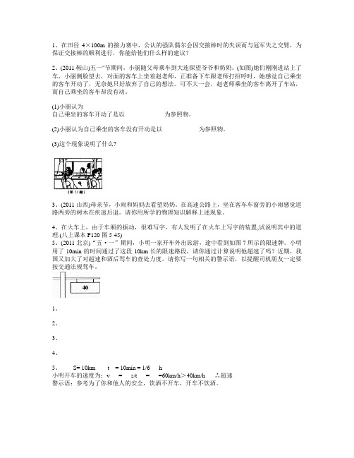 2008年至2014年中考物理试题1.2运动的描述简答题