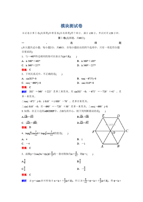 20172018年高一数学新人教A版必修4课时作业：综合测试卷.doc