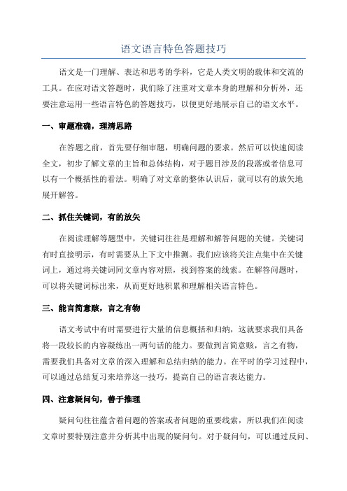 语文语言特色答题技巧