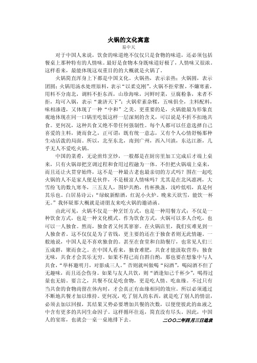 火锅的文化寓意