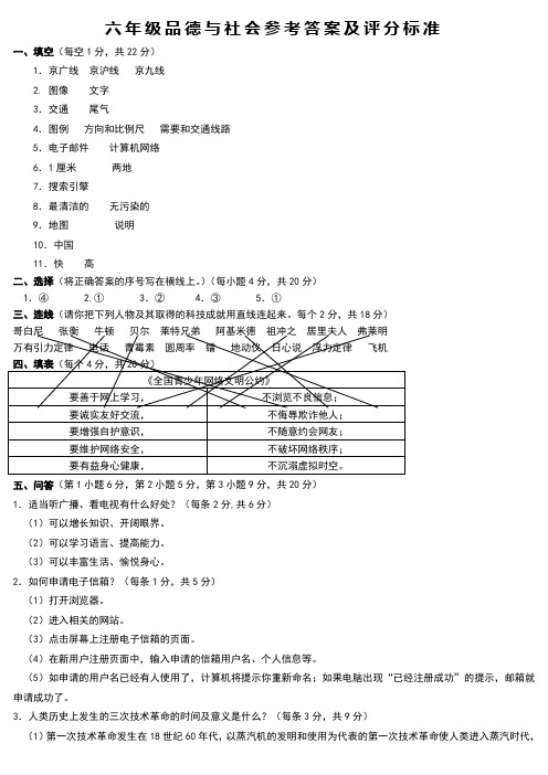 小学六年级上册品德与社会试题期中考试_1617 辽宁省台安县 (扫描版  辽海版)