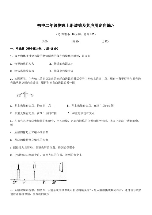 2021-2022学年度深圳中学龙岗初级中学初中二年级物理上册透镜及其应用定向练习