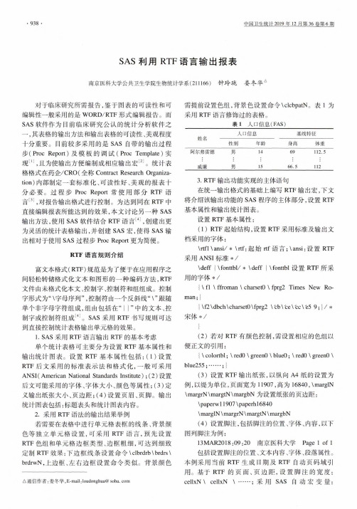 sas利用rtf语言输出报表