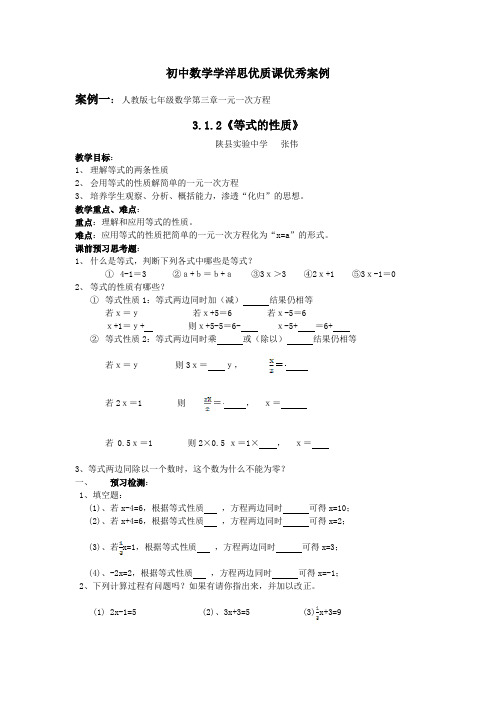 初中数学学洋思优质课优秀案例