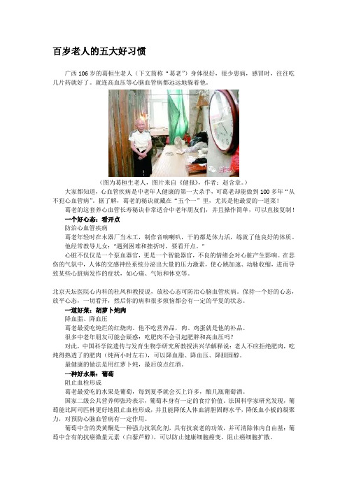 百岁老人的五大好习惯