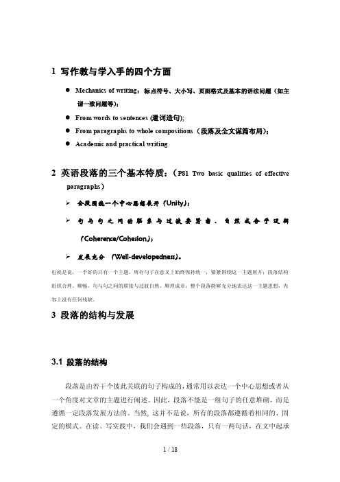 英语写作基础知识要点