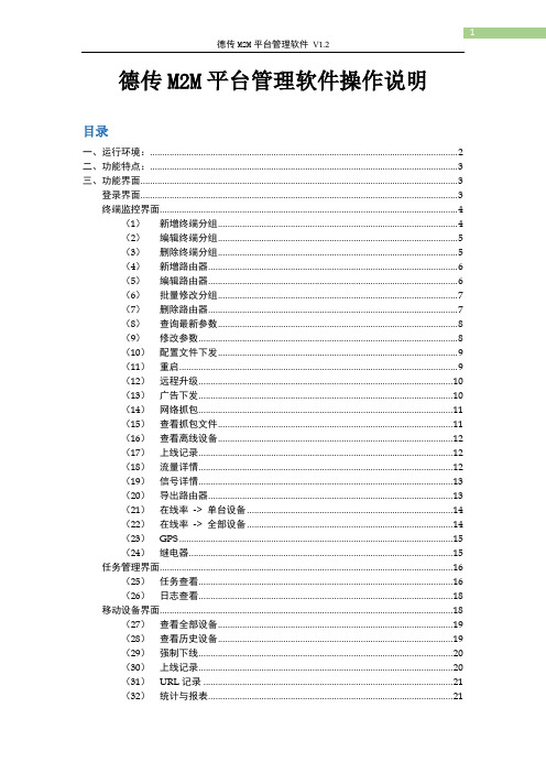 路由器管理平台V1.2 使用手册