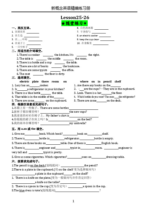 新概念英语第一册Lessons25-26精编练习册