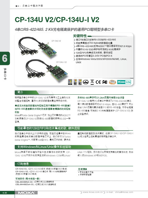 Moxa多串口卡--CP134U 说明书