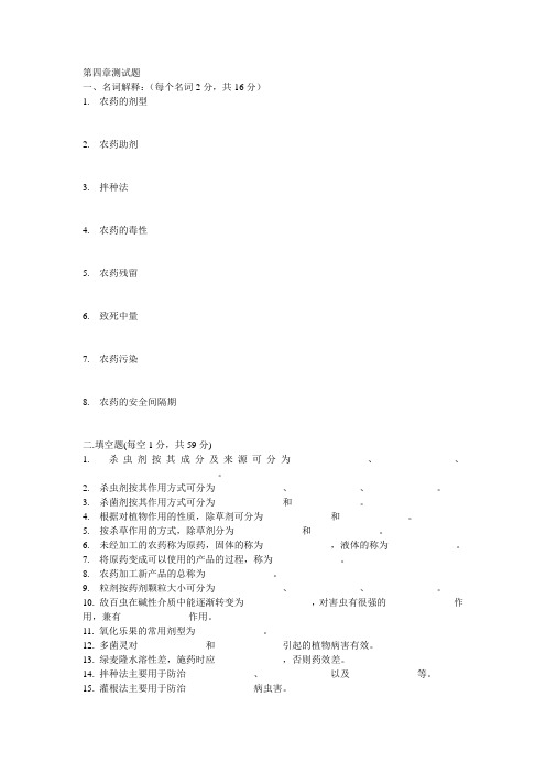 第四章植物保护技术测试题