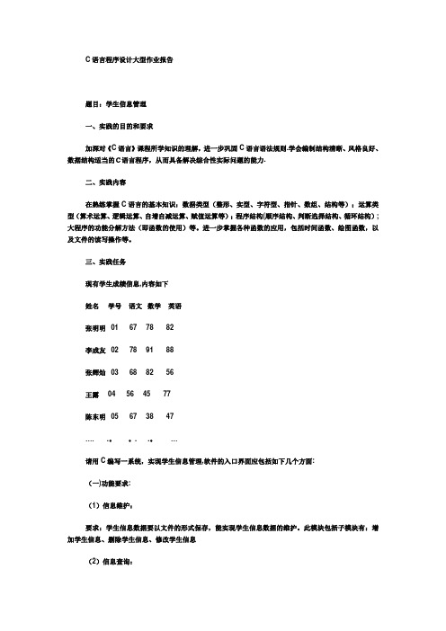 C语言程序设计报告-学生管理系统