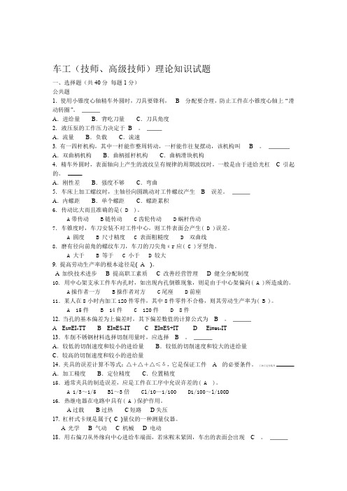 车工技师高级技师试题有答案