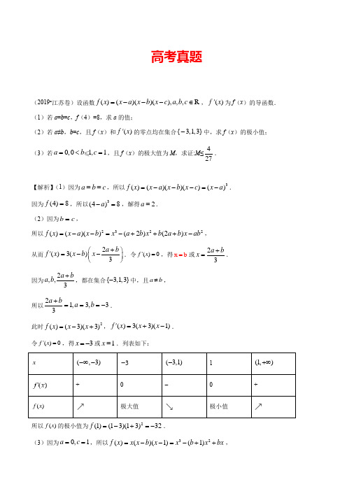 【高考数学】3.2第2课时 考点2 函数极值和最值的综合