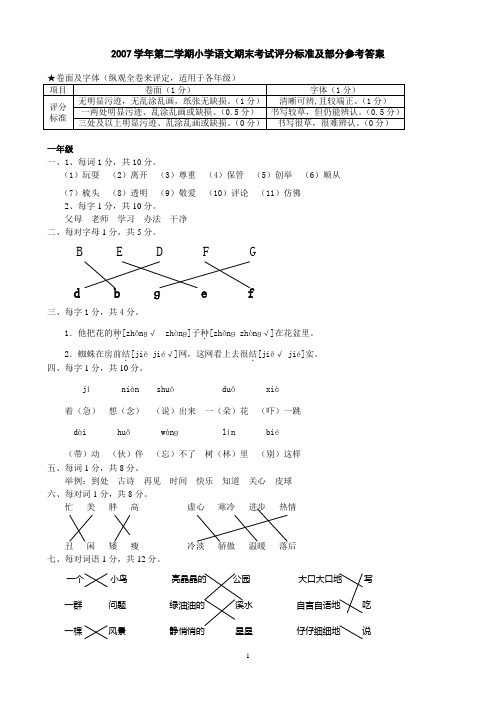 小学四年级语文期末考试评分标准及部分参考答案