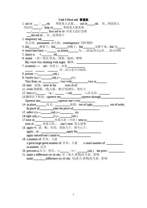 Unit5Firstaid普通版