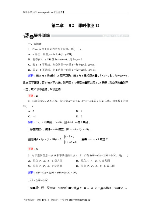 【金版优课】高中数学北师大版选修2-1课时作业：2.2.2 空间向量的数乘 Word版含解析