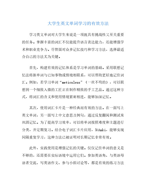 大学生英文单词学习的有效方法