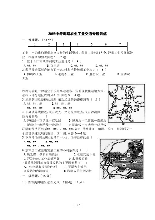 中考地理农业工业交通专题练习题