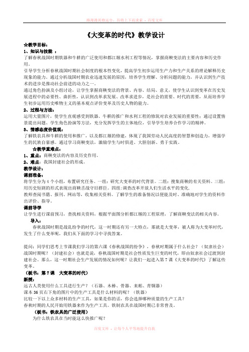 《大变革的时代》教学设计