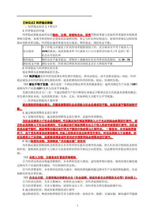 2024高级经济师财税-精讲班讲义-06.第1章-公共财政与财政职能6