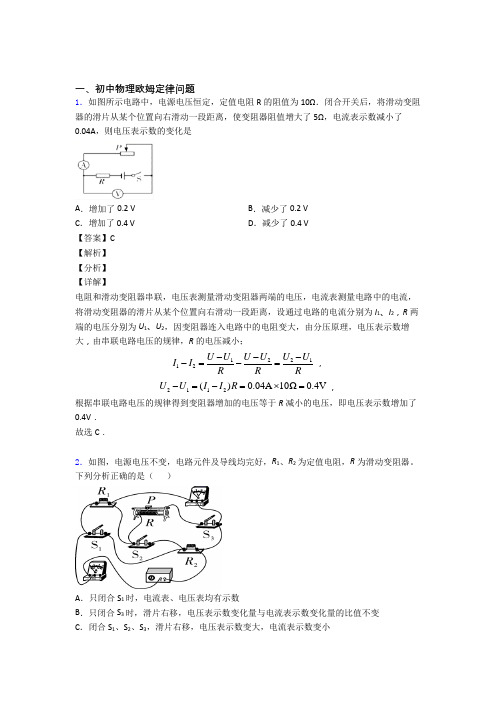 中考物理—欧姆定律问题压轴题专题复习及答案