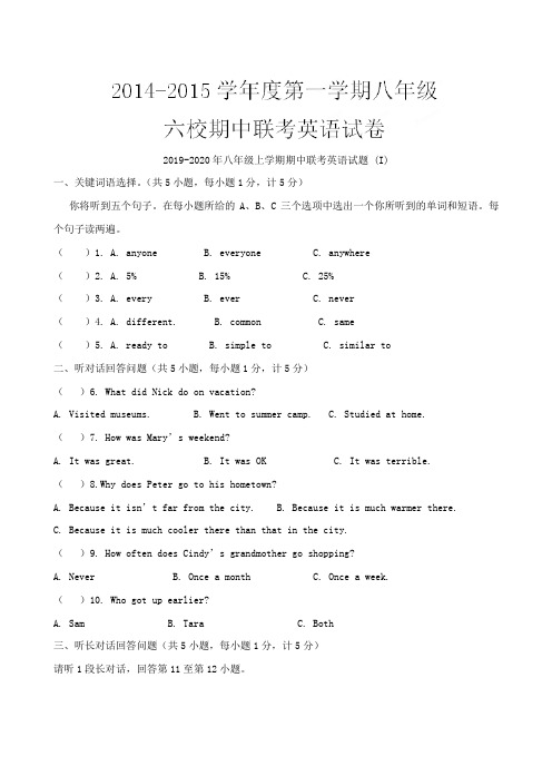 2019-2020年八年级上学期期中联考英语试题 (I)