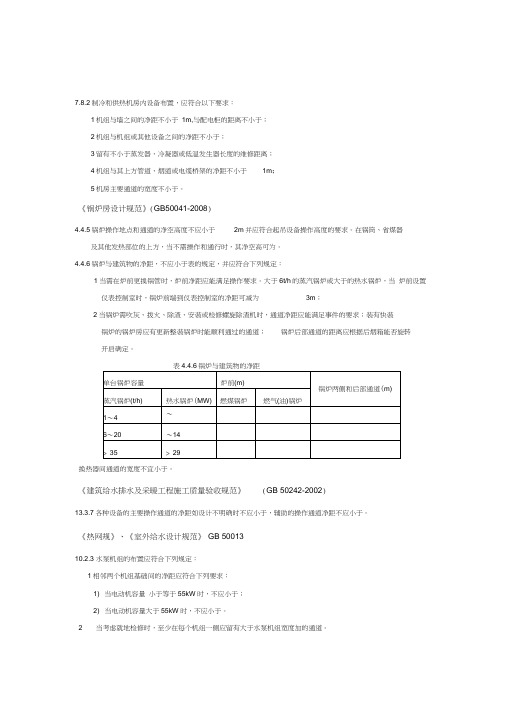 机房距离规范及通风换气次数总结