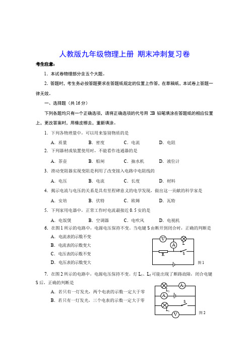 人教版九年级物理上册 期末冲刺复习卷(含答案)