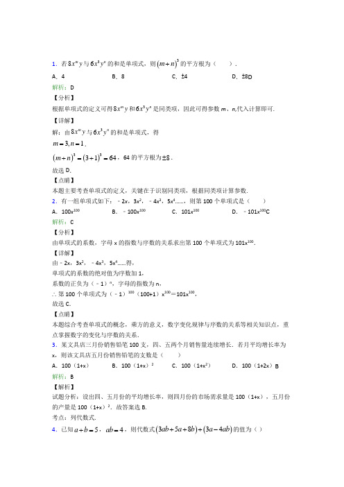 南京师范大学附中树人学校七年级数学上册第二章《整式的加减》提高练习(培优练)