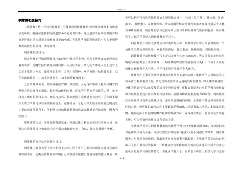 钢管舞初级技巧