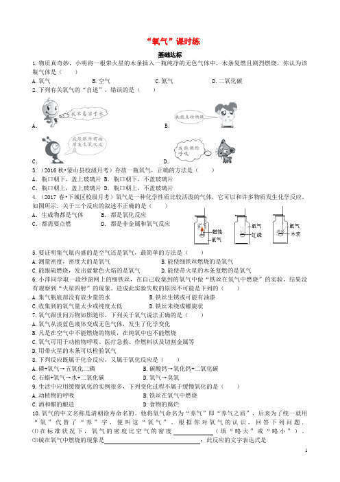 南安市三中季九年级化学上册第二单元我们周围的空气课题2氧气基础达标检测新版新人教版3