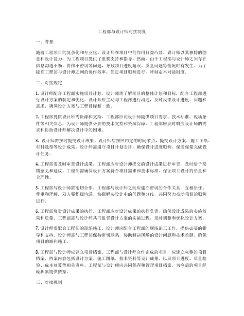 工程部与设计师对接制度