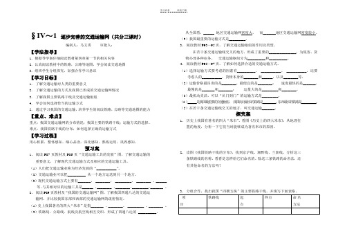 逐步完善的交通运输网  导学案