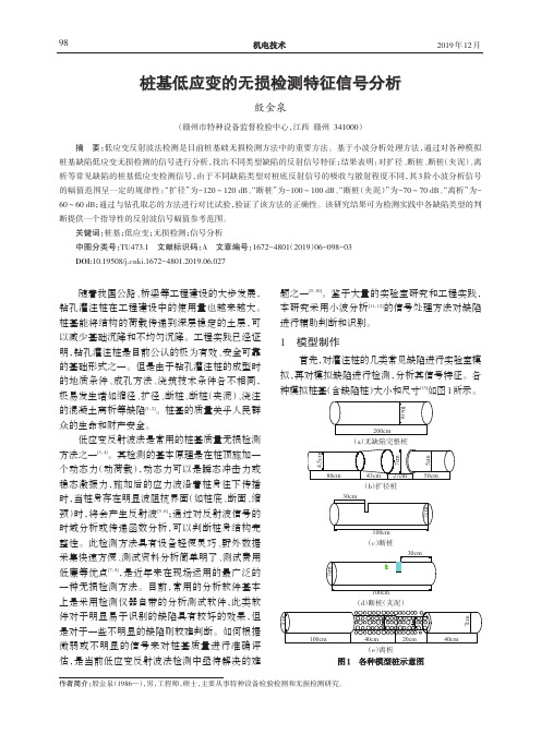 桩基低应变的无损检测特征信号分析