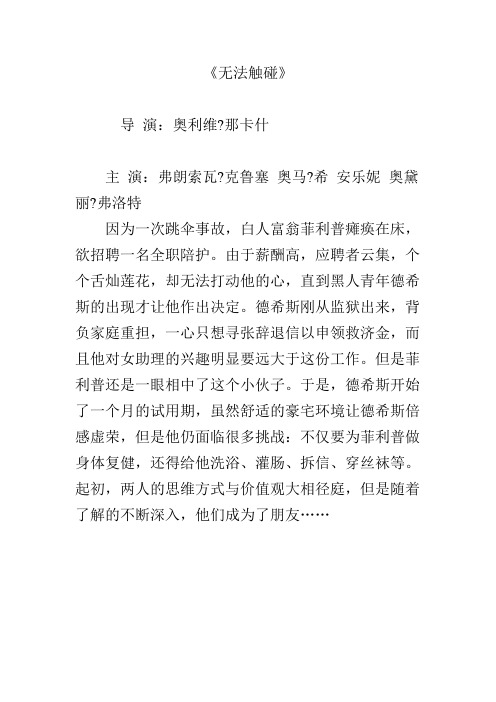 《无法触碰》