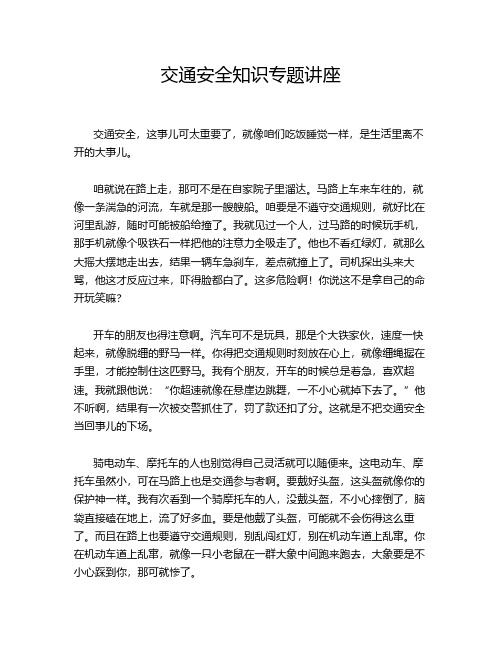 交通安全知识专题讲座