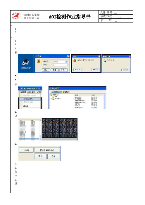AOI作业指导书