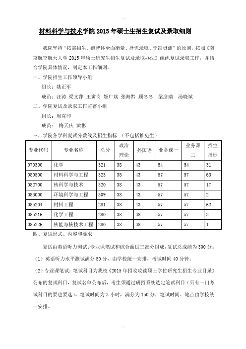 南航2015复试细则