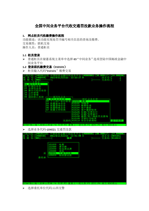 代收交通罚没款业务操作流程